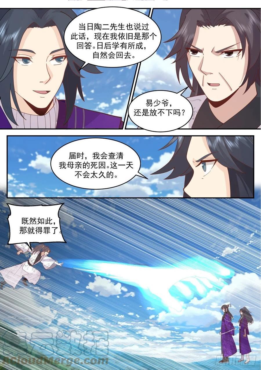 史上第一祖师爷境界划分漫画,壹佰捌拾伍-超出想象的玄门天宗3图