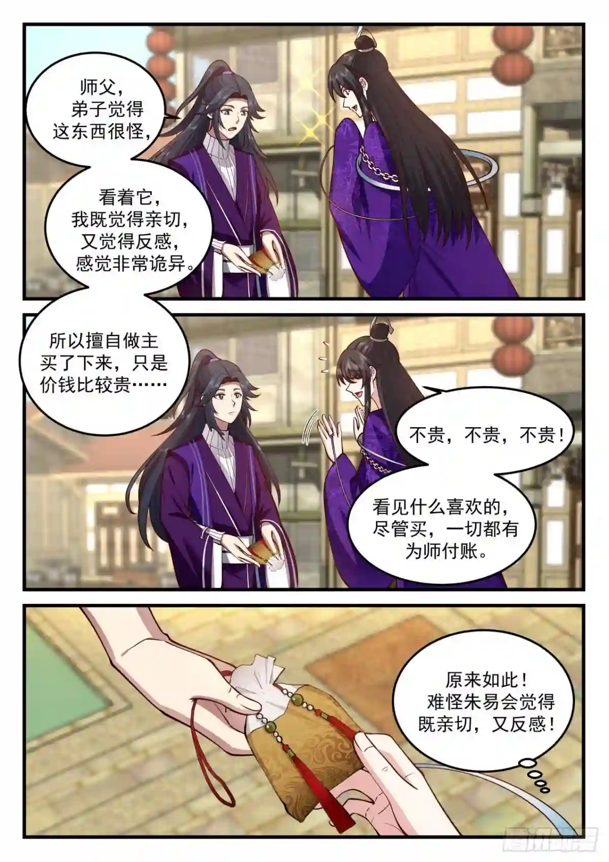 史上第一祖师爷境界划分漫画,壹佰陆拾壹-朱易出品必属精品5图