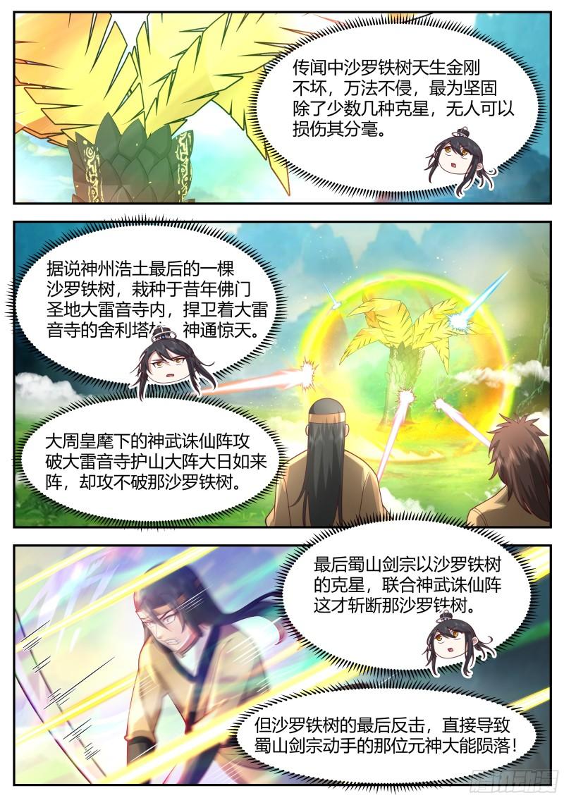史上第一祖师爷境界划分漫画,贰佰贰拾肆-收获颇丰3图