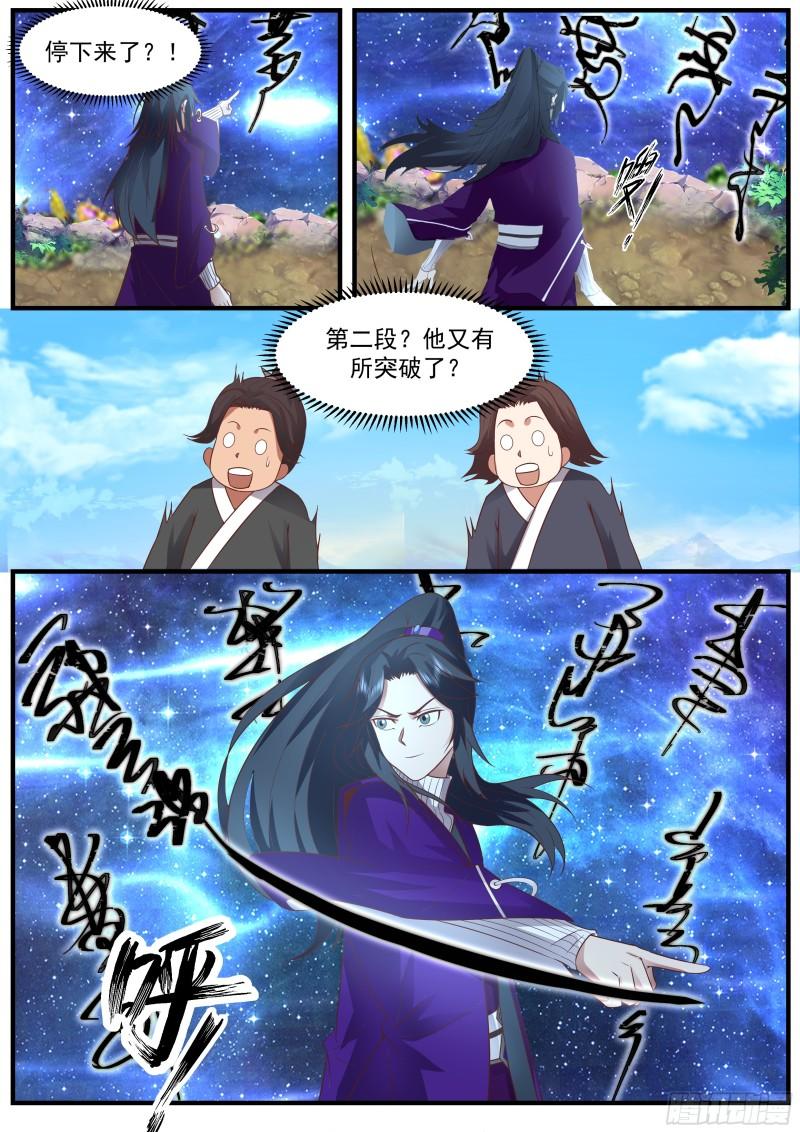 史上第一祖师爷在线免费收听漫画,贰佰捌拾贰-下副本要团结3图