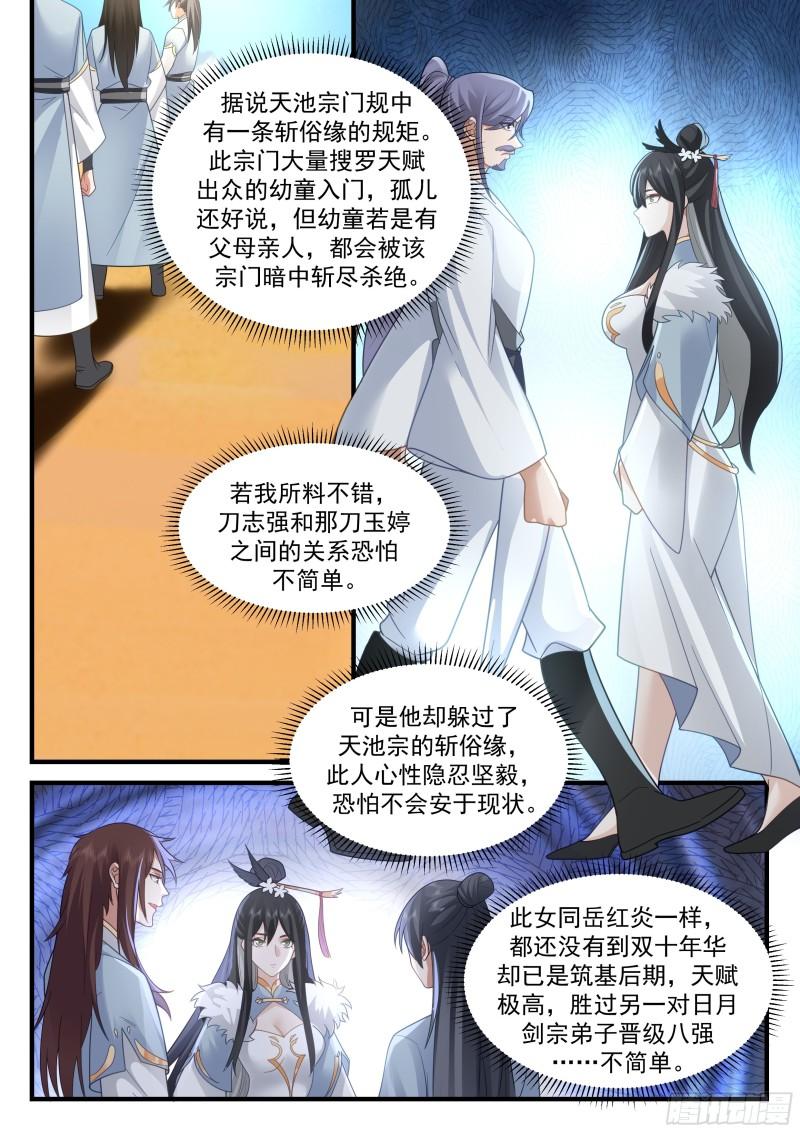 史上第一祖师爷在线免费收听漫画,贰佰肆拾叁-最好不过的抽签4图