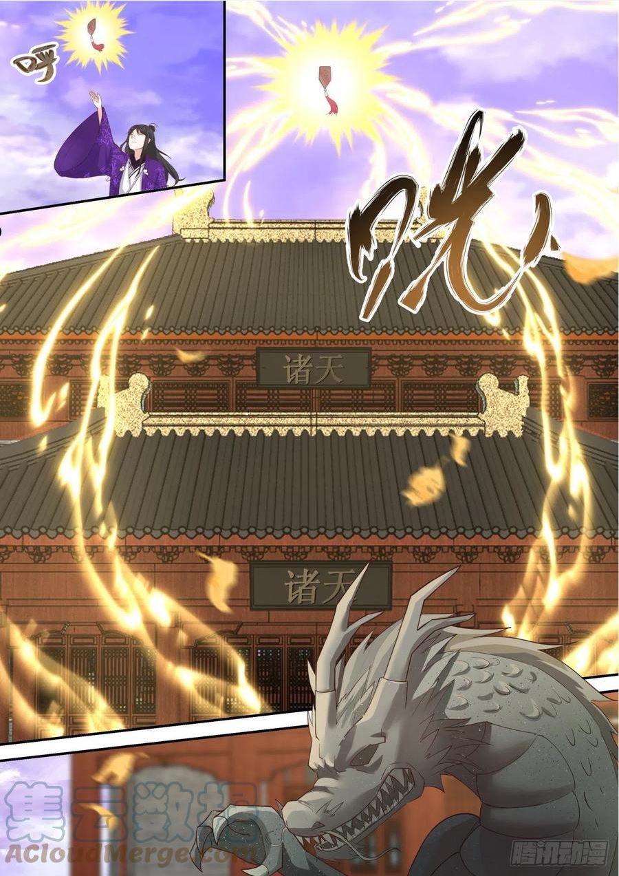 史上第一祖师爷境界划分漫画,壹佰玖拾贰-开山大典5图