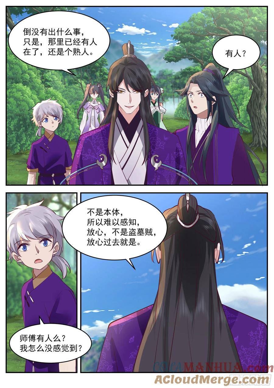 史上第一祖师爷在线免费收听漫画,叁佰叁拾叁-坟前会面5图