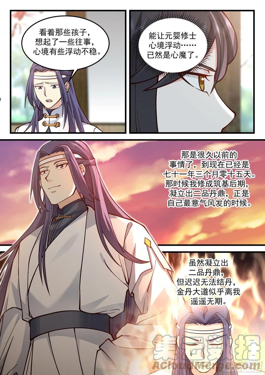 史上第一祖师爷在线免费收听漫画,贰佰贰拾陆-康南华的过往5图