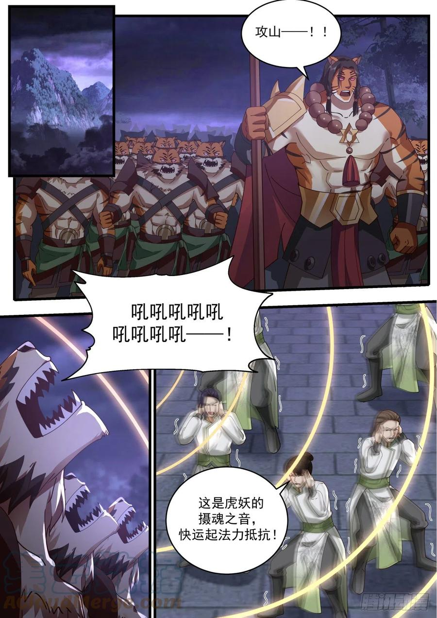 史上第一祖师爷在线免费收听漫画,壹佰肆拾叁-千虎啸山林2图