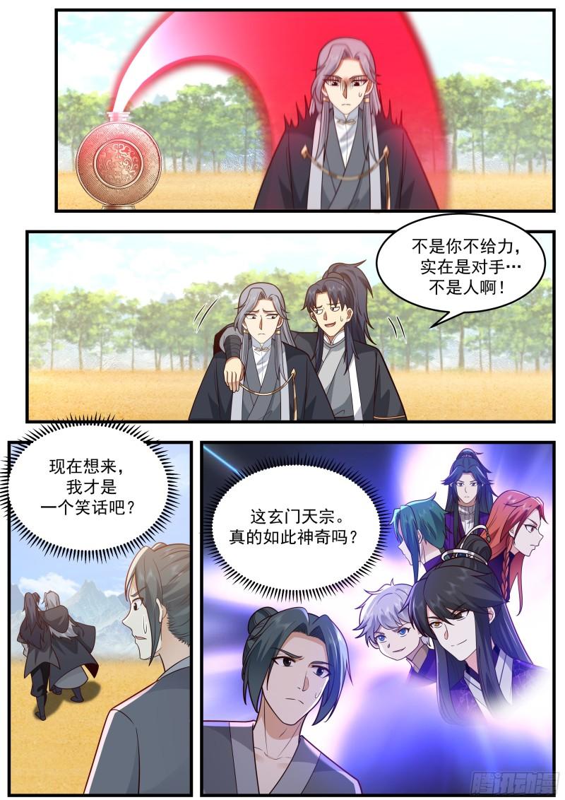 史上第一祖师爷在线免费收听漫画,贰佰陆拾叁-卧虎藏龙4图