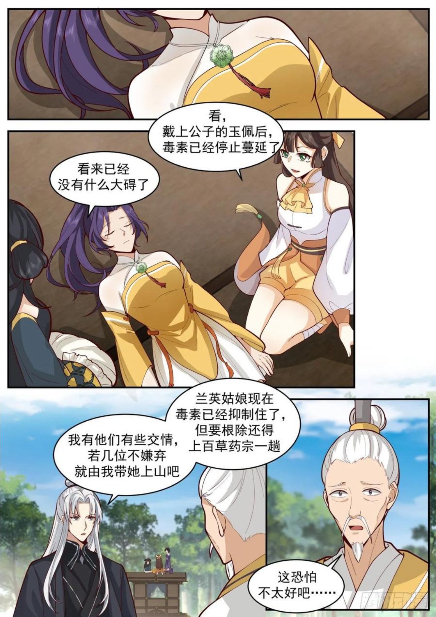 史上第一祖师爷在线免费收听漫画,壹佰叁拾柒-人类早期仙人跳2图