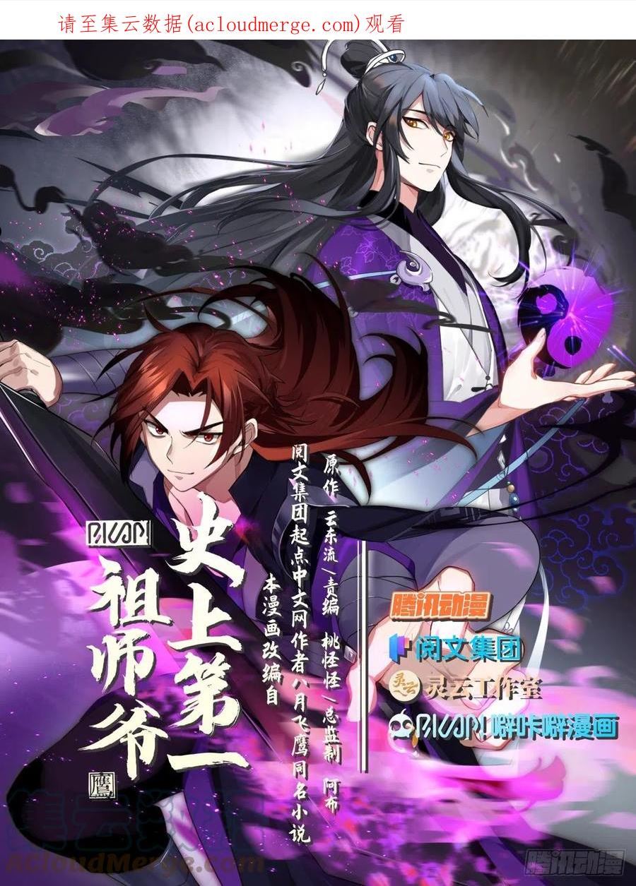 史上第一祖师爷在线免费收听漫画,贰佰陆拾肆-劲敌？1图