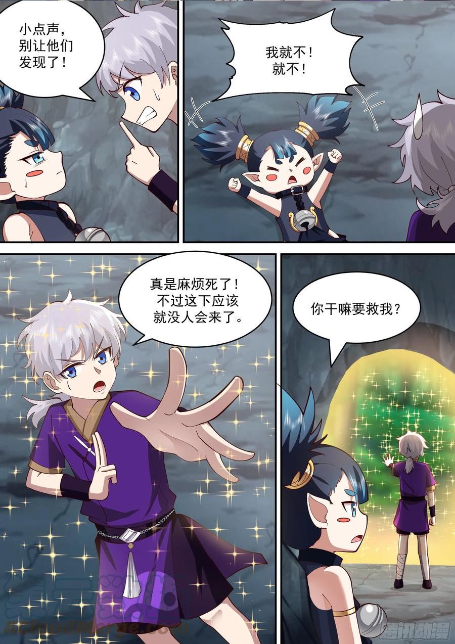 史上第一祖师爷境界划分漫画,贰佰零壹-吃货王中王3图