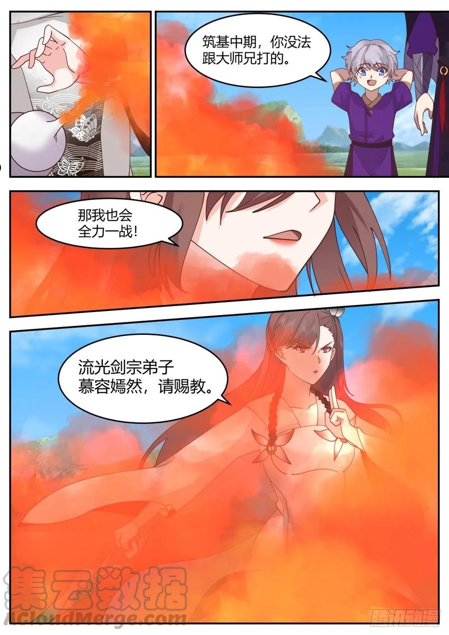 史上第一祖师爷在线免费收听漫画,贰百零柒-纠缠不清的两人5图
