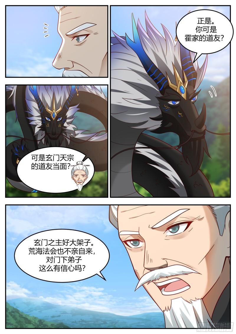 史上第一祖师爷在线免费收听漫画,贰佰叁拾壹-修罗道尊3图