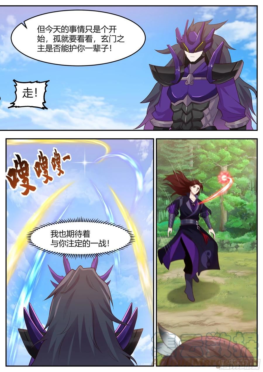史上第一祖师爷在线免费收听漫画,贰佰壹拾玖-十年河东十年河西5图