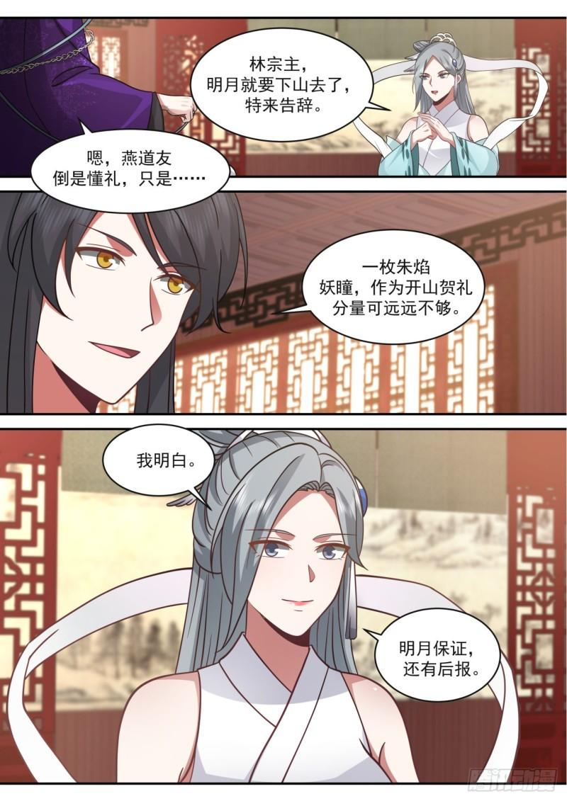 史上第一祖师爷在线免费收听漫画,壹佰玖拾叁-圆满落幕4图