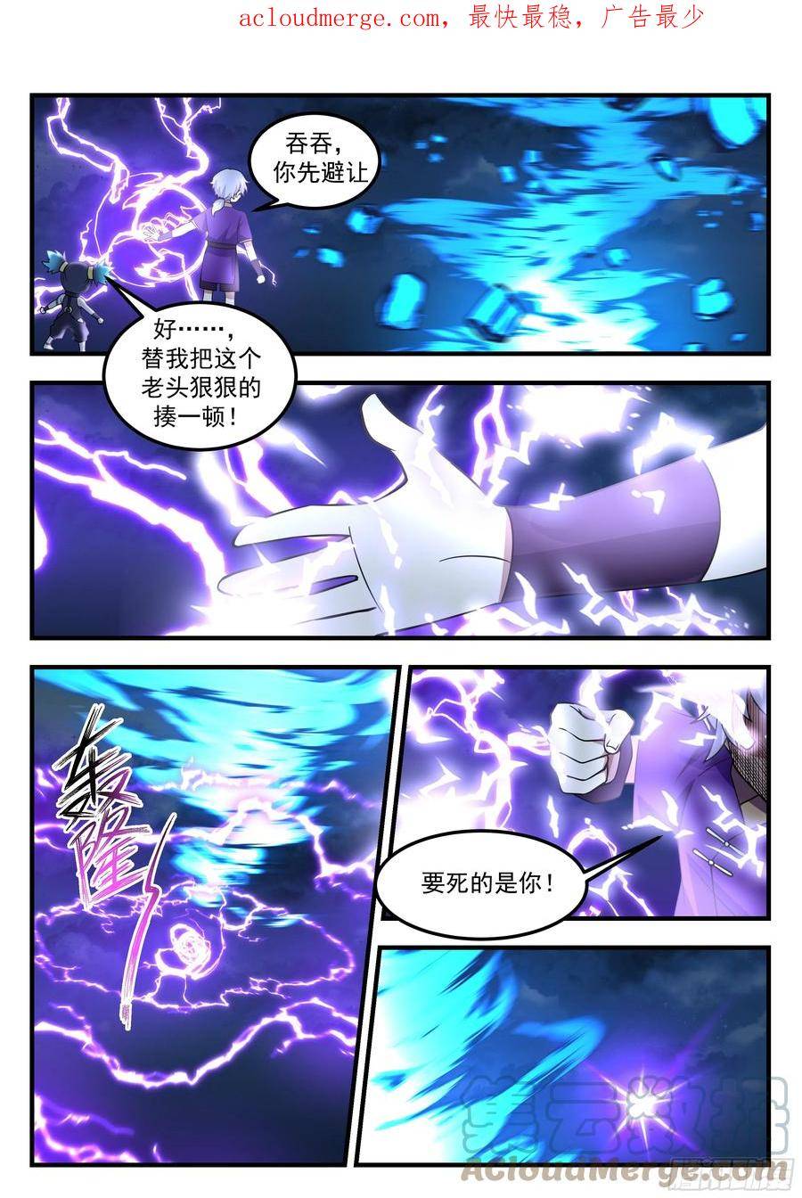 史上第一祖师爷在线免费收听漫画,叁佰壹拾柒-战局突变2图