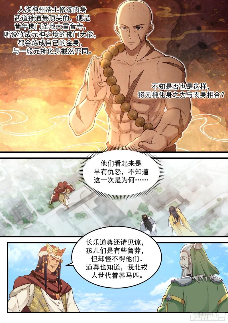 史上第一祖师爷在线免费收听漫画,贰佰叁拾伍-栽赃嫁祸5图