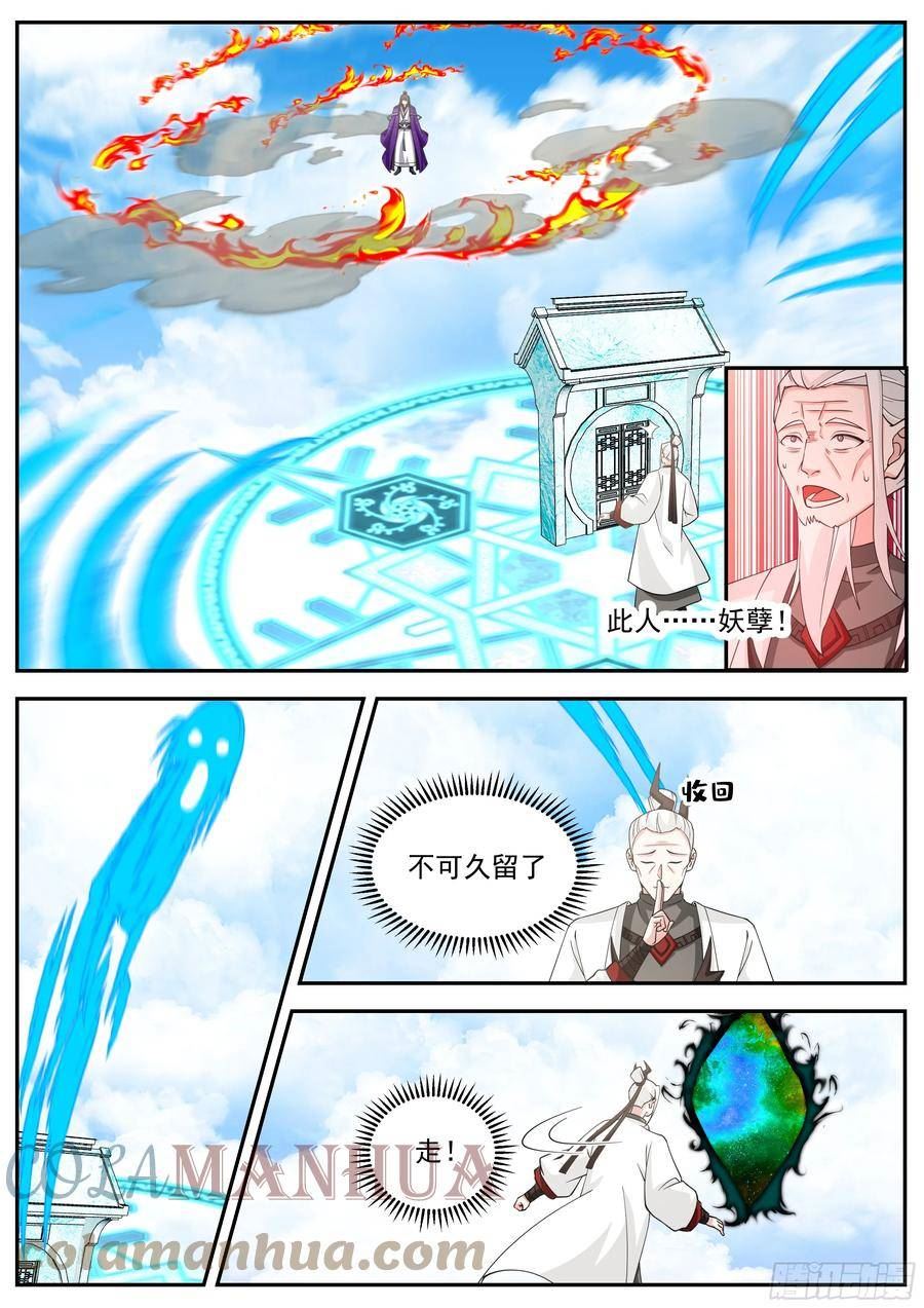史上第一祖师爷在线免费收听漫画,叁佰零玖-我见过玄门之主！4图