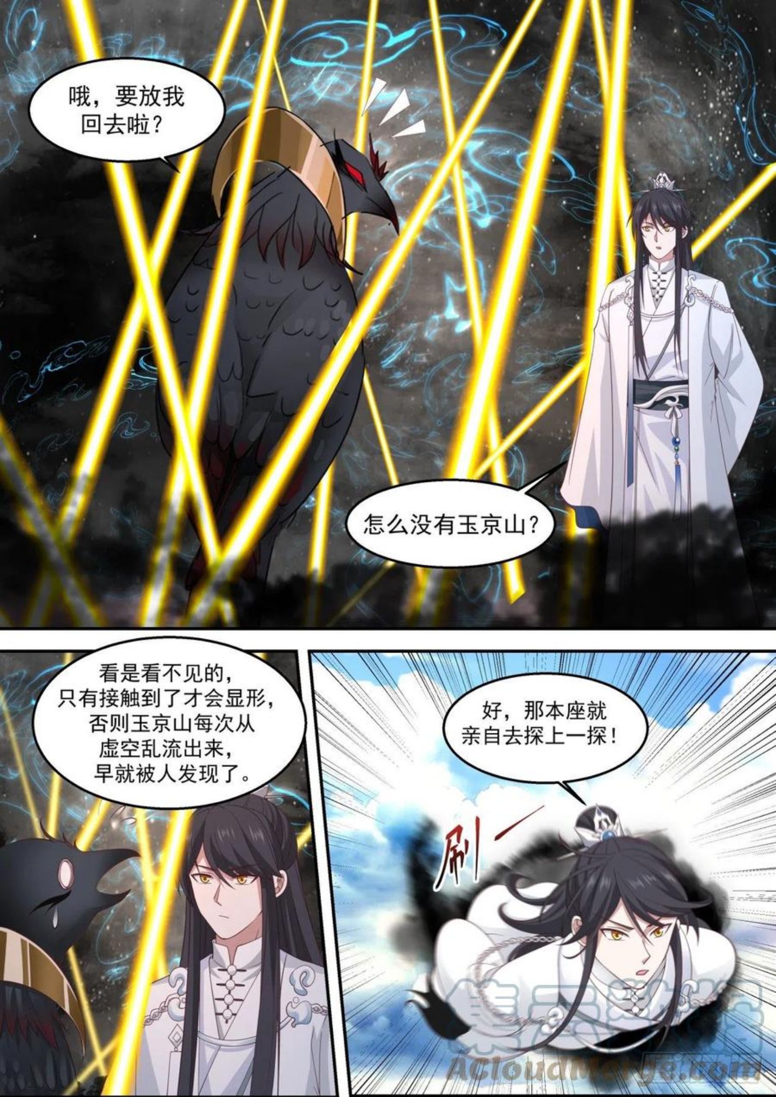 史上第一祖师爷境界划分漫画,壹佰壹拾壹-调整4图