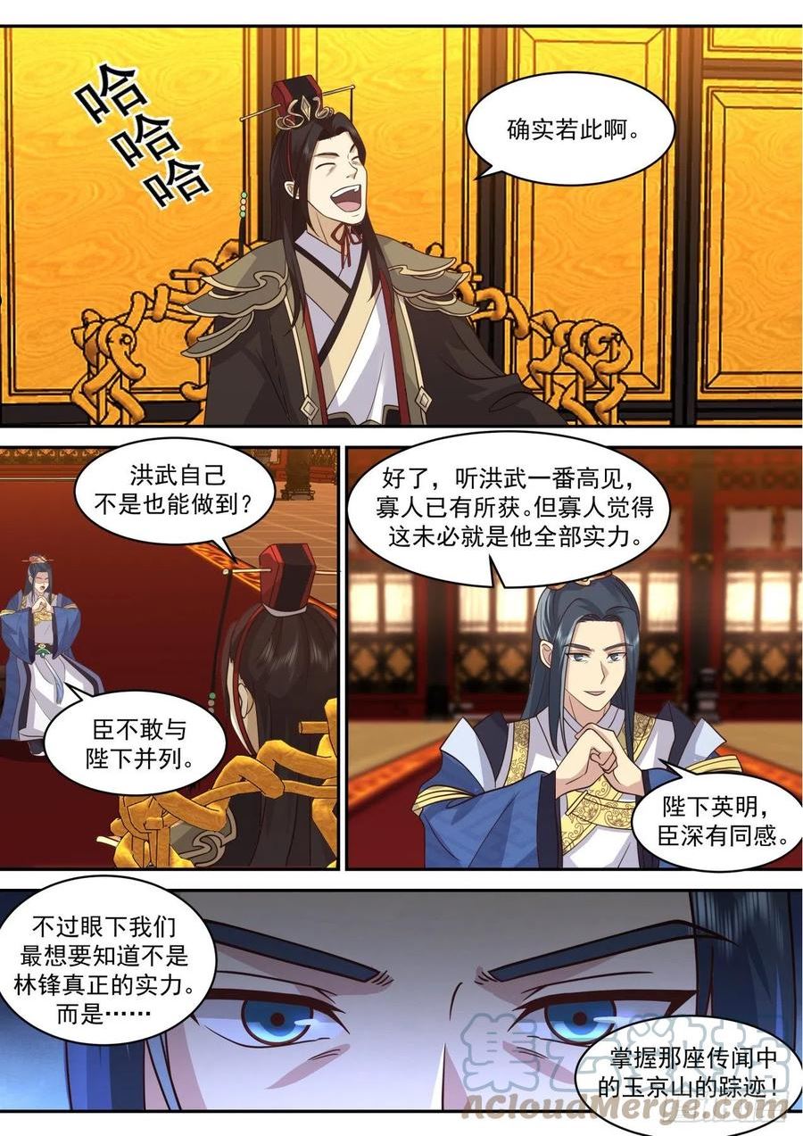 史上第一祖师爷在线免费收听漫画,壹佰玖拾陆-暗潮汹涌4图