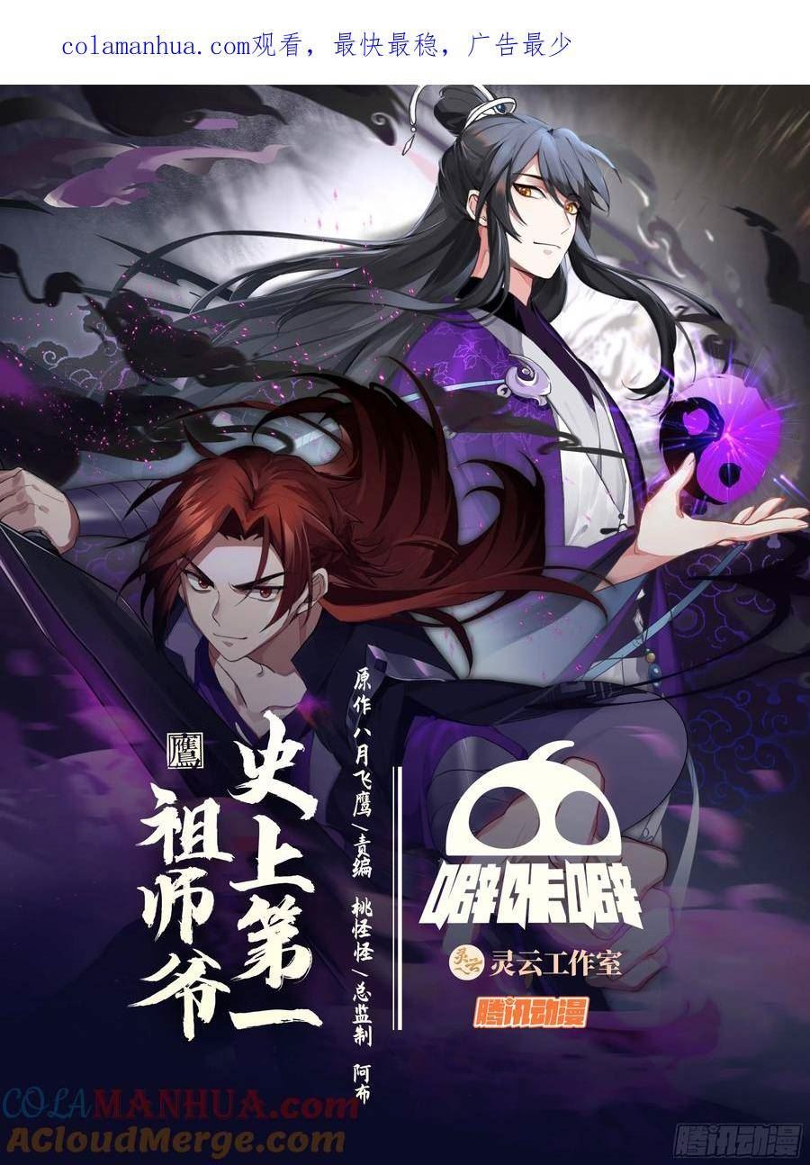 史上第一祖师爷境界划分漫画,叁佰叁拾贰-简单事情不要搞复杂1图