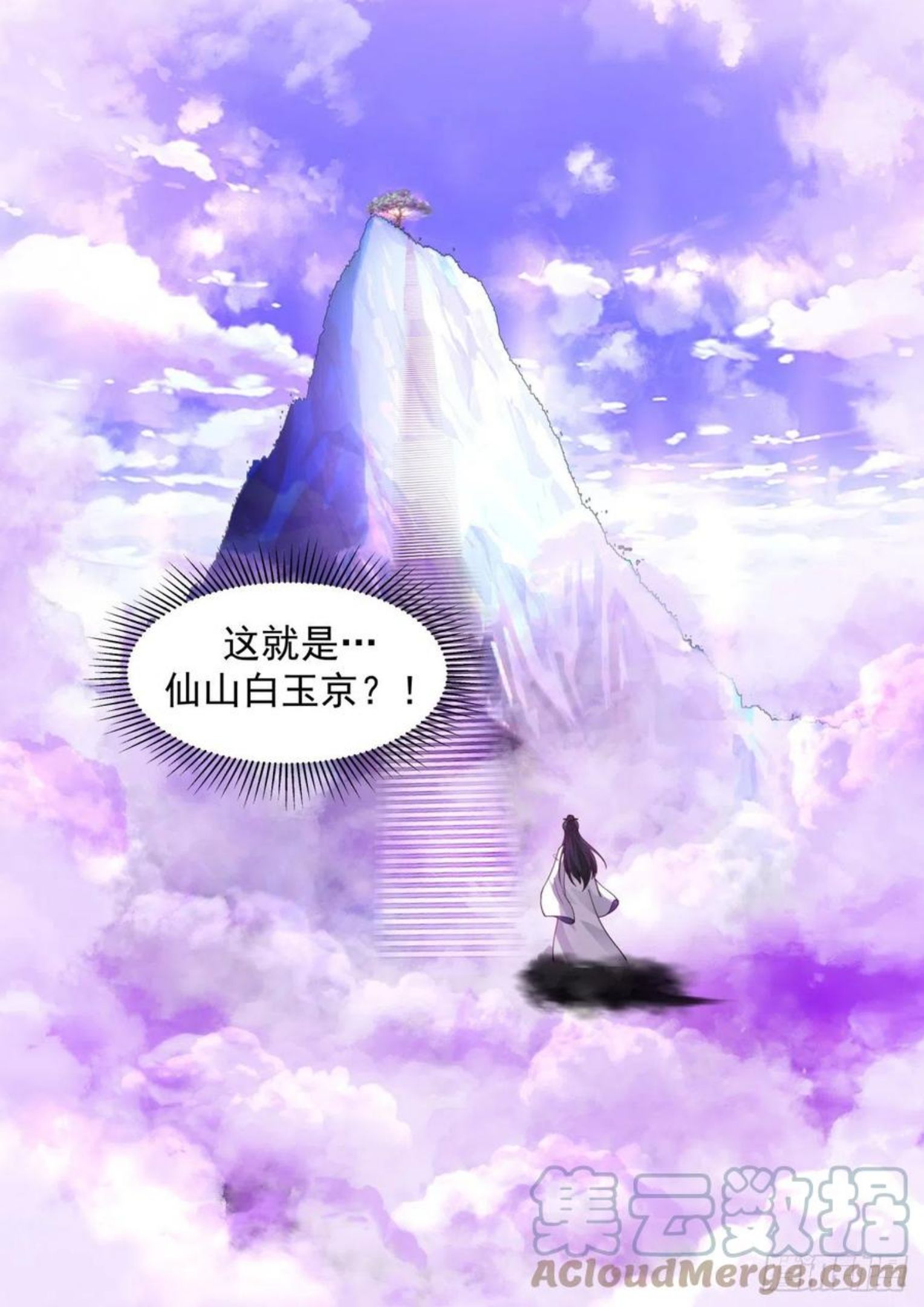 史上第一祖师爷在线免费收听漫画,壹佰壹拾玖-玉京山上的神树5图