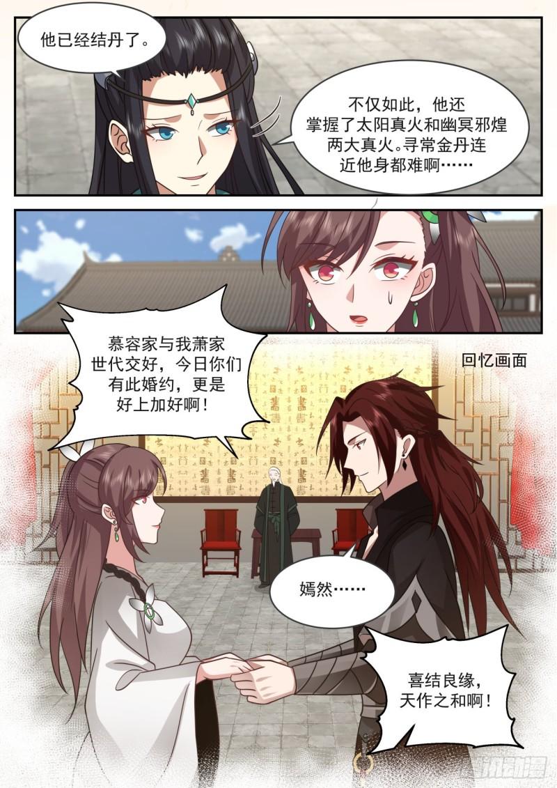 史上第一祖师爷在线免费收听漫画,壹佰玖拾肆-三年之约4图