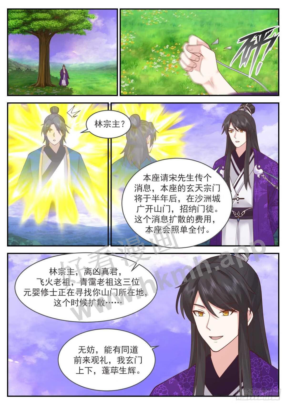 史上第一祖师爷境界划分漫画,壹佰柒拾玖-四象天书2图
