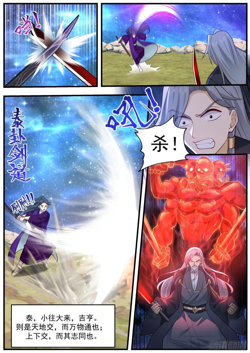 史上第一祖师爷境界划分漫画,贰佰陆拾壹-强强对决4图