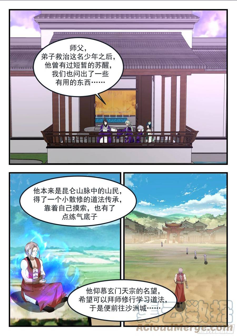 史上第一祖师爷在线免费收听漫画,叁佰壹拾叁-有人冒充！2图