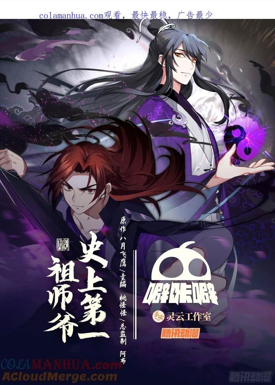 史上第一祖师爷在线免费收听漫画,叁佰叁拾-解救刀志强1图
