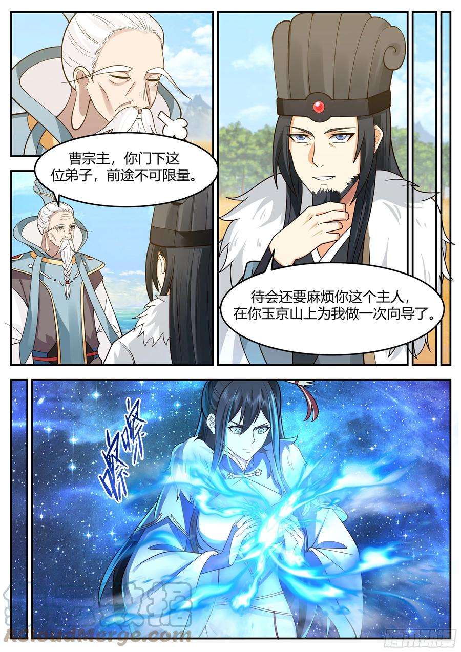史上第一祖师爷在线免费收听漫画,贰佰伍拾-汪林的第三指5图