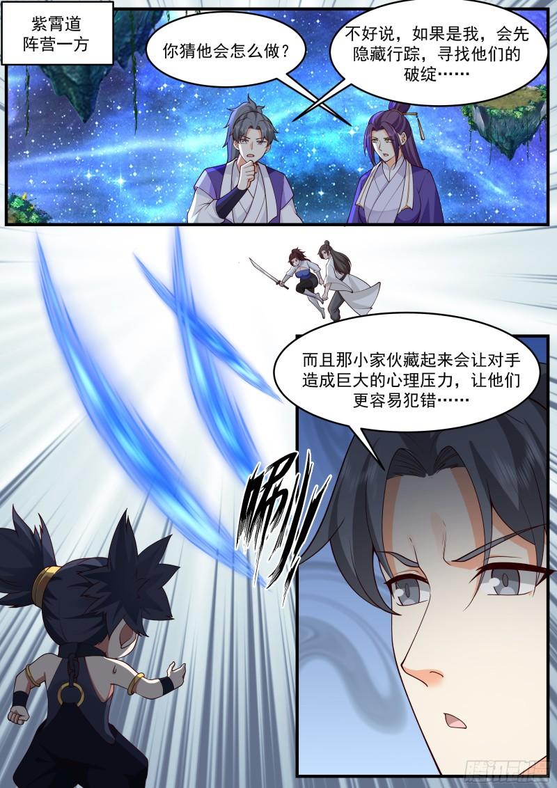 史上第一祖师爷在线免费收听漫画,贰佰陆拾玖-揍死这个熊孩子5图