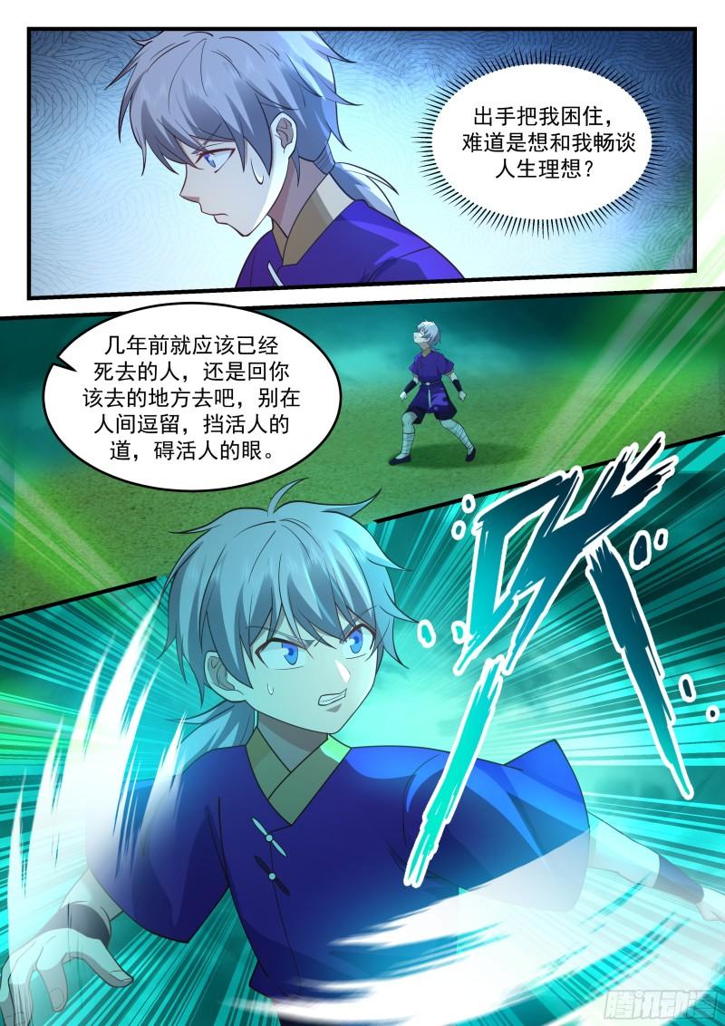 史上第一祖师爷在线免费收听漫画,贰佰伍拾陆-连环刺杀5图