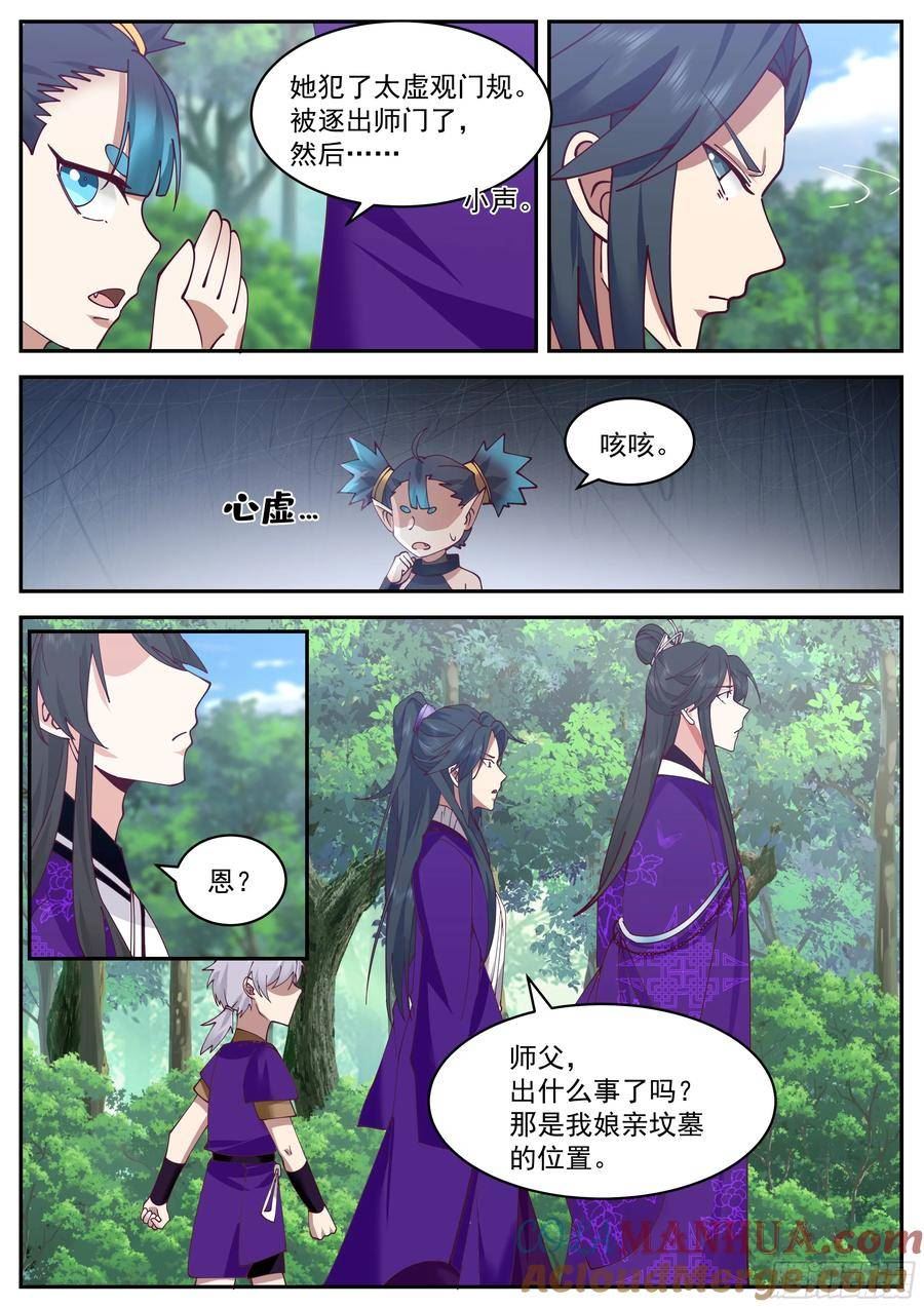 史上第一祖师爷在线免费收听漫画,叁佰叁拾叁-坟前会面4图