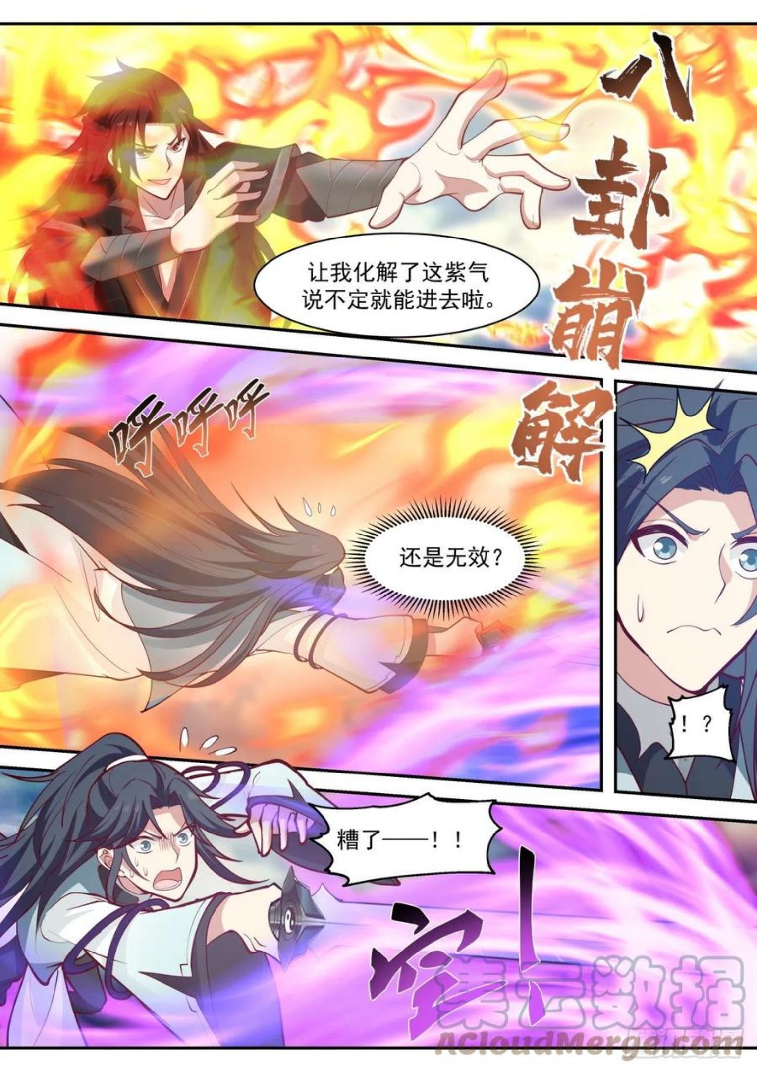 史上第一祖师爷在线免费收听漫画,壹佰壹拾贰-调整5图