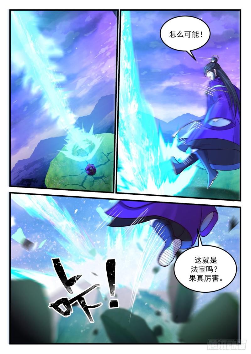 史上第一祖师爷在线免费收听漫画,第壹佰玖拾-还有谁3图