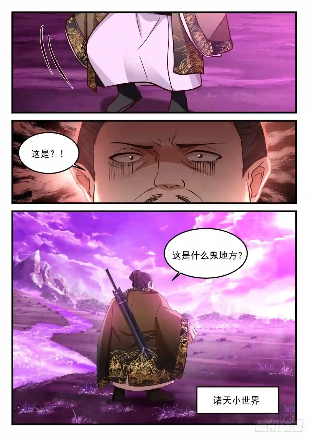 史上第一祖师爷在线免费收听漫画,壹佰陆拾柒-公平对决4图