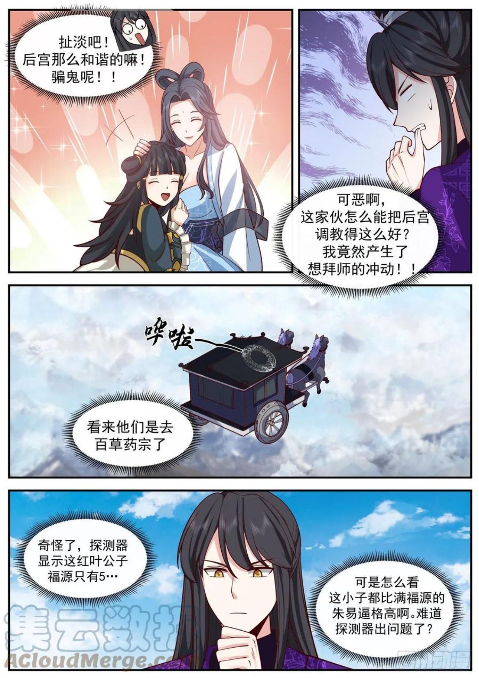 史上第一祖师爷在线免费收听漫画,壹佰叁拾柒-人类早期仙人跳5图