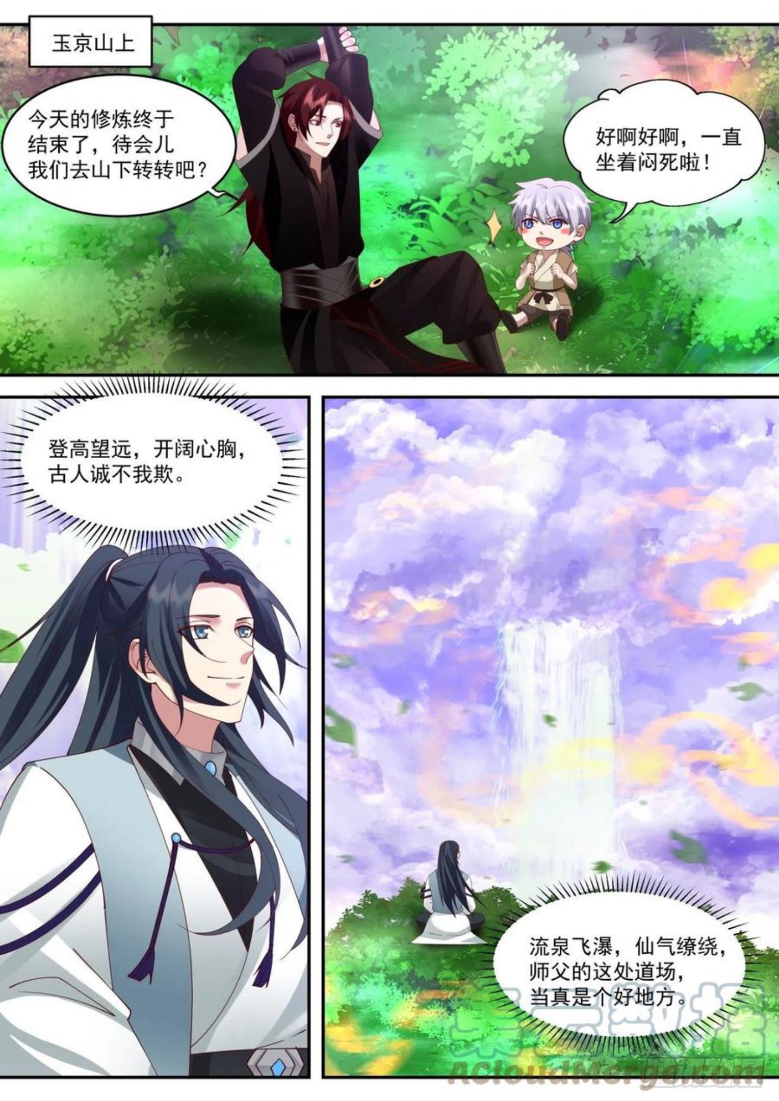 史上第一祖师爷在线免费收听漫画,壹佰贰拾叁-被盯上的玉京山2图