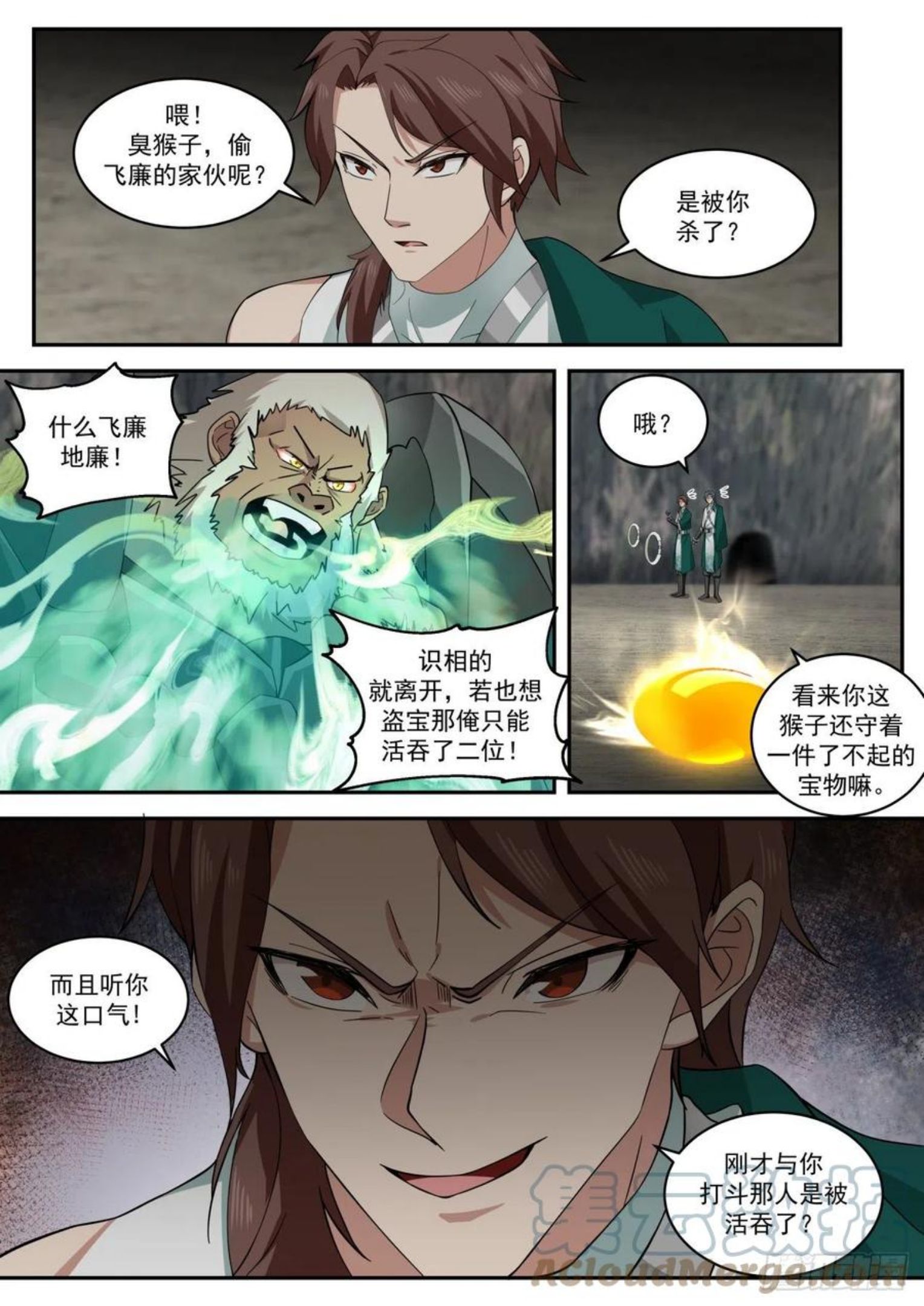 史上第一祖师爷在线免费收听漫画,壹佰壹拾柒-坐收渔利2图