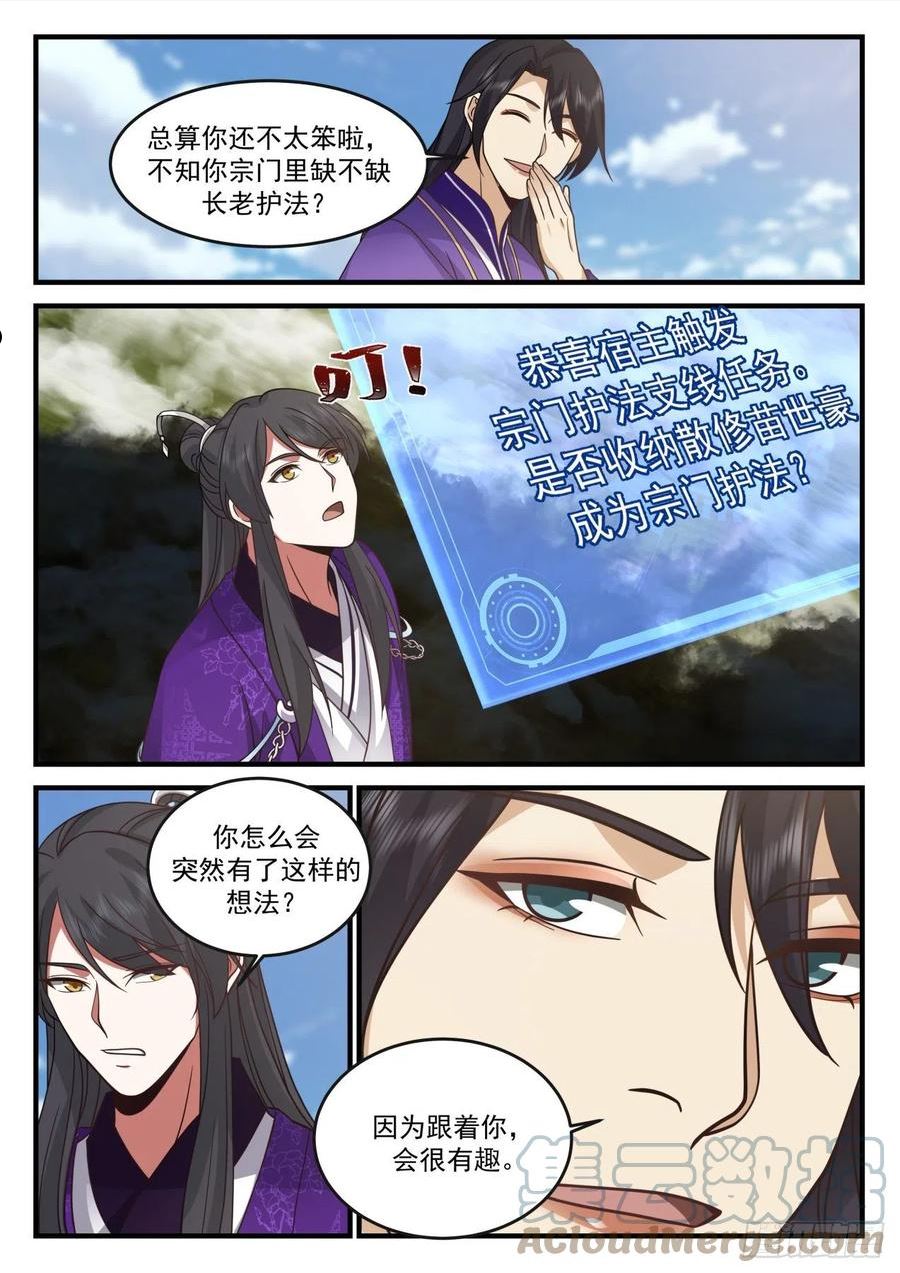 史上第一祖师爷在线免费收听漫画,壹佰柒拾叁-敌人和朋友越来越多5图