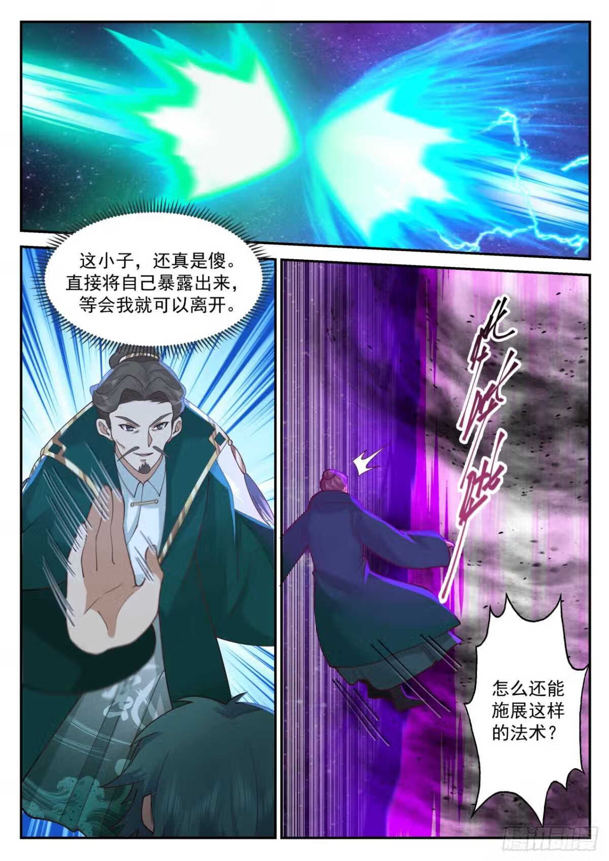 史上第一祖师爷在线免费收听漫画,壹佰柒拾柒-还是得为师出手4图