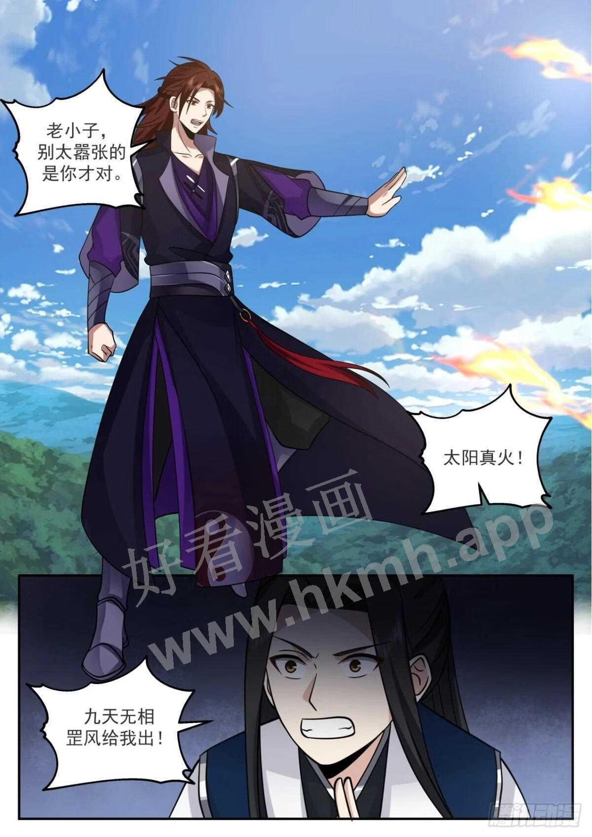 史上第一祖师爷在线免费收听漫画,壹佰捌拾壹-有人截胡！5图
