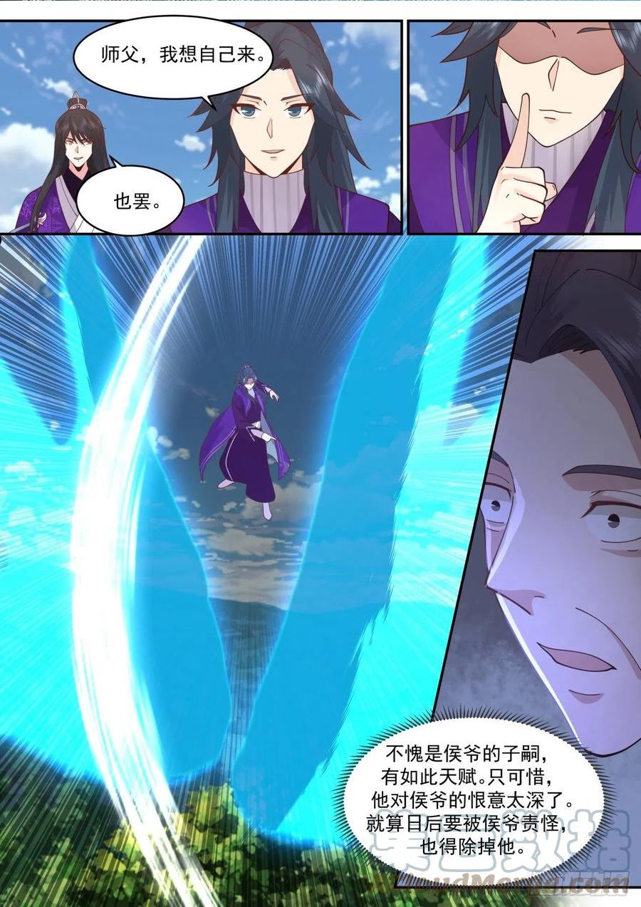 史上第一祖师爷境界划分漫画,壹佰捌拾伍-超出想象的玄门天宗4图