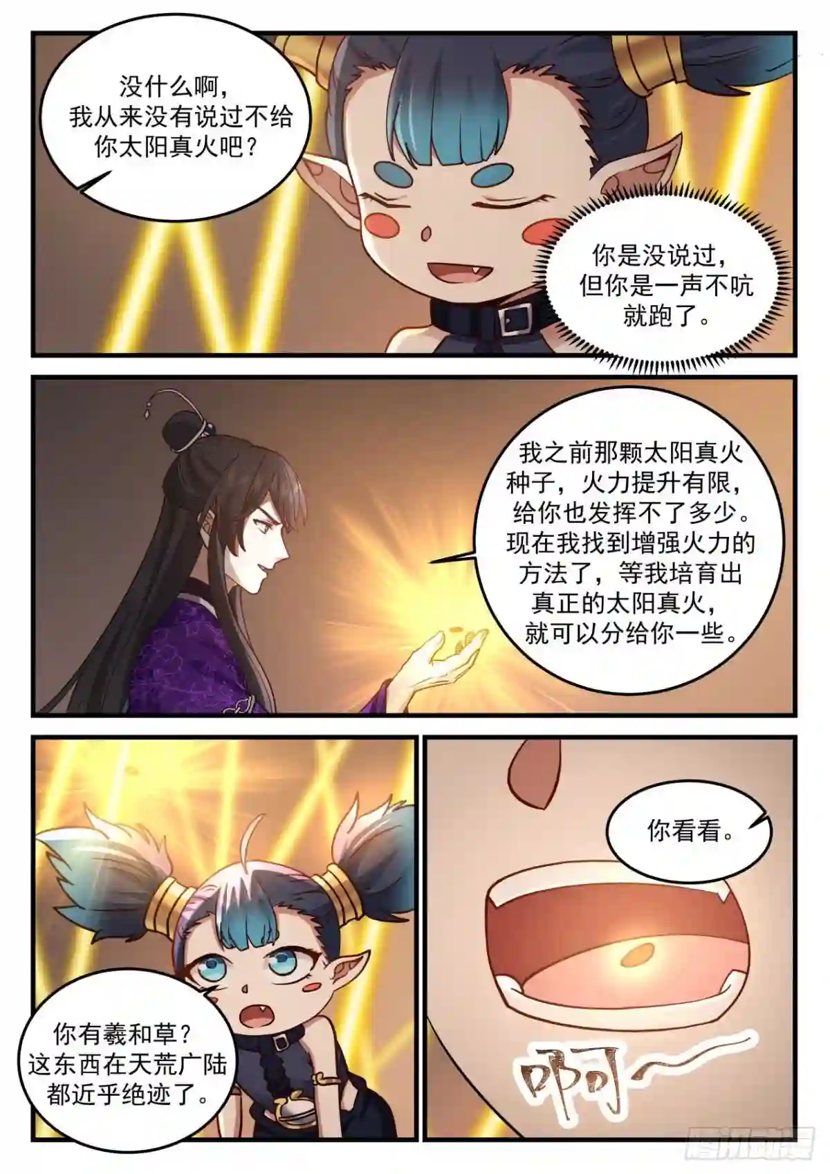 史上第一祖师爷在线免费收听漫画,壹佰陆拾玖-瀚海法会拍卖会4图