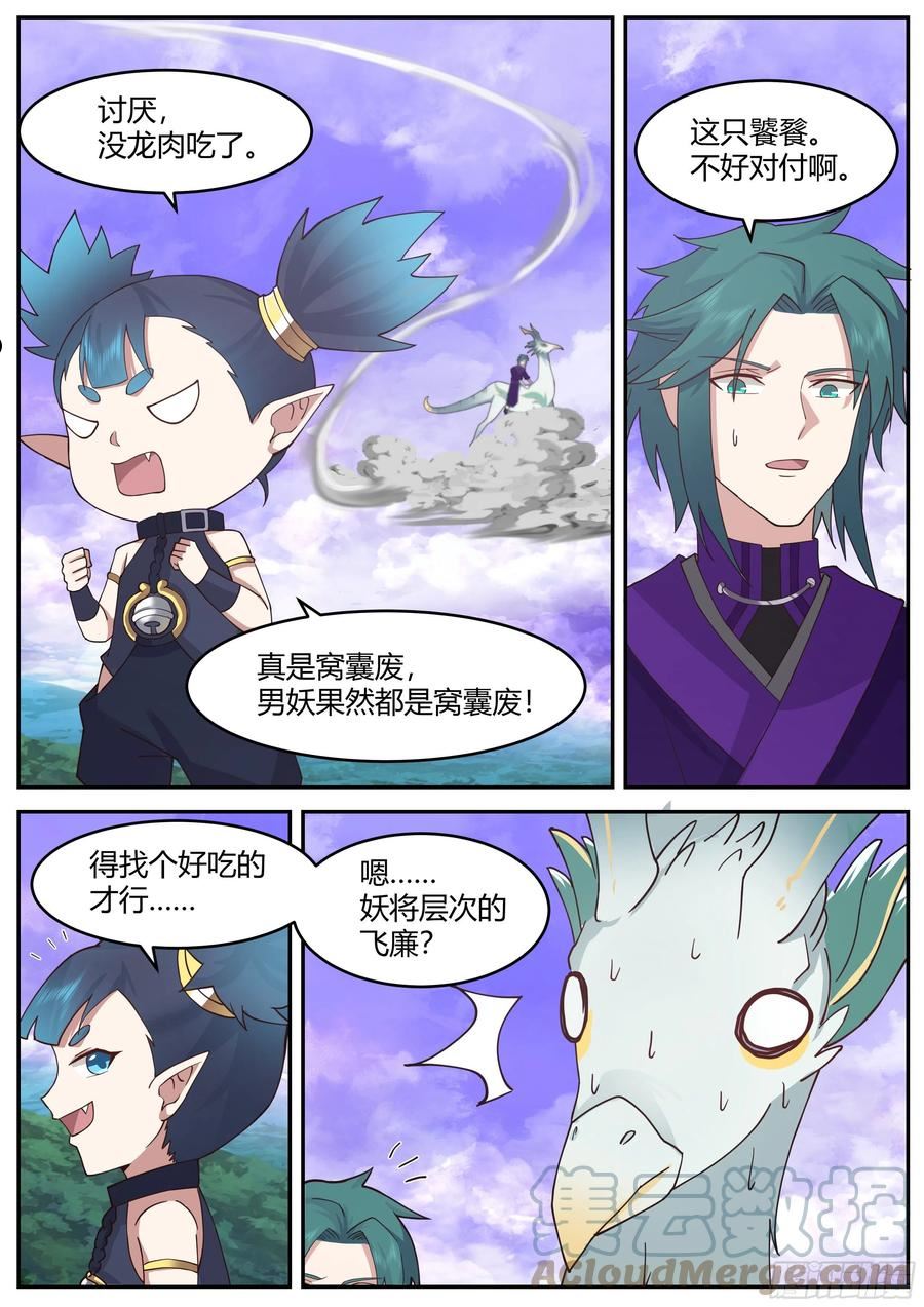 史上第一祖师爷在线免费收听漫画,壹佰玖拾玖-围捕小饕餮5图