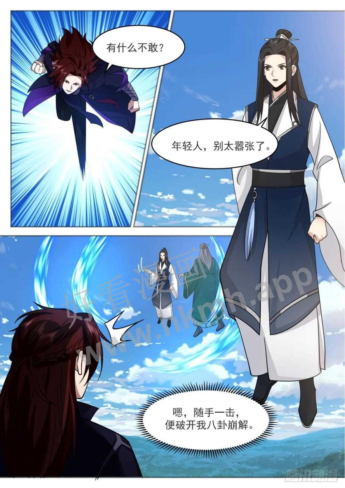 史上第一祖师爷在线免费收听漫画,壹佰捌拾壹-有人截胡！4图