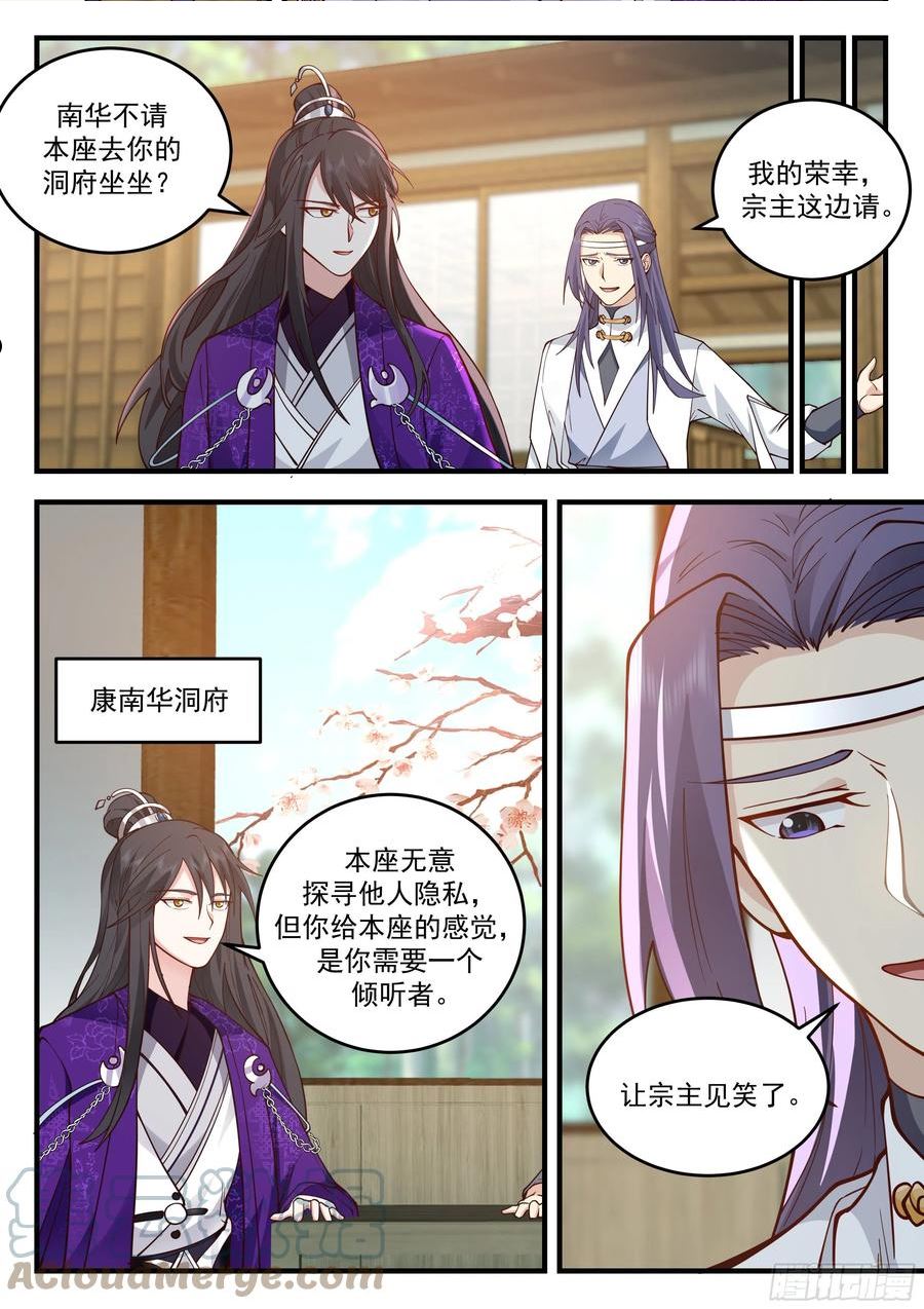 史上第一祖师爷在线免费收听漫画,贰佰贰拾陆-康南华的过往4图