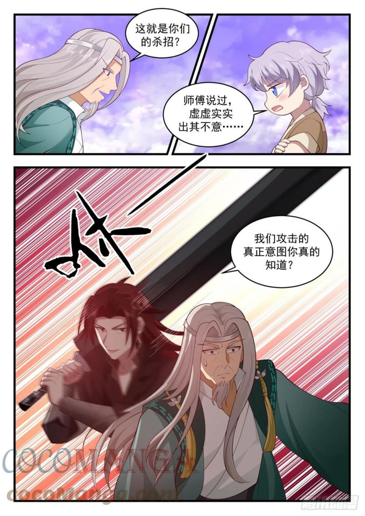 史上第一祖师爷在线免费收听漫画,壹佰贰拾柒-无人能带走我师弟4图