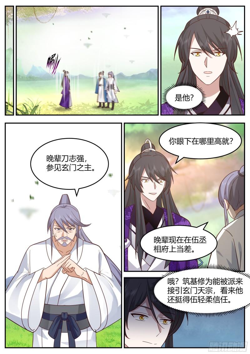 史上第一祖师爷在线免费收听漫画,贰佰叁拾-四大势力3图