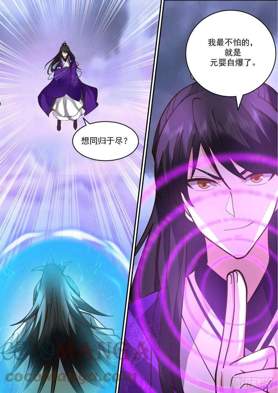 史上第一祖师爷在线免费收听漫画,壹佰伍拾贰-最后的反扑5图